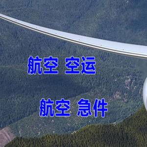 忻州五台山快递-选东方航空和上海航空